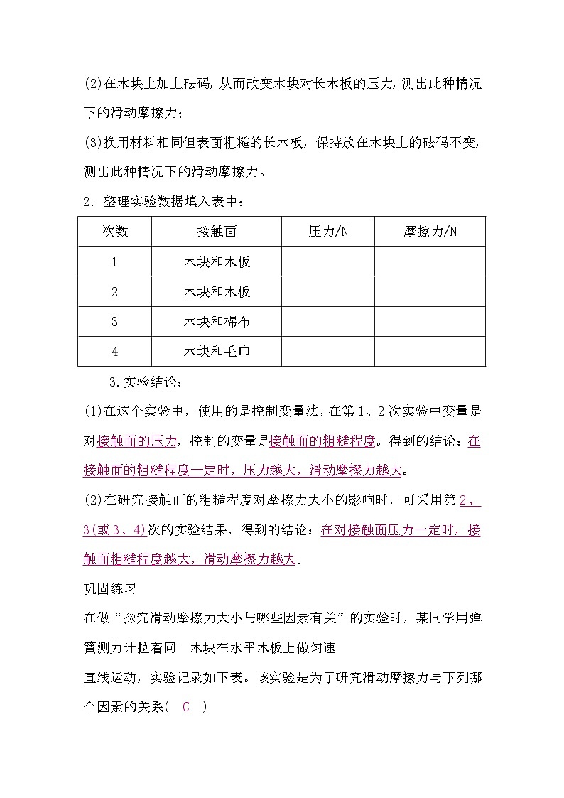 6.4 摩擦力（导学案）-2024-2025学年沪粤版（2024）物理八年级下册第2页