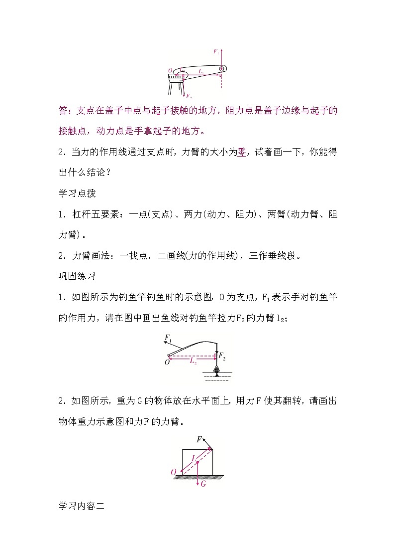 6.5 杠杆  第1课时　杠杆及其平衡条件（导学案）-2024-2025学年沪粤版（2024）物理八年级下册第2页