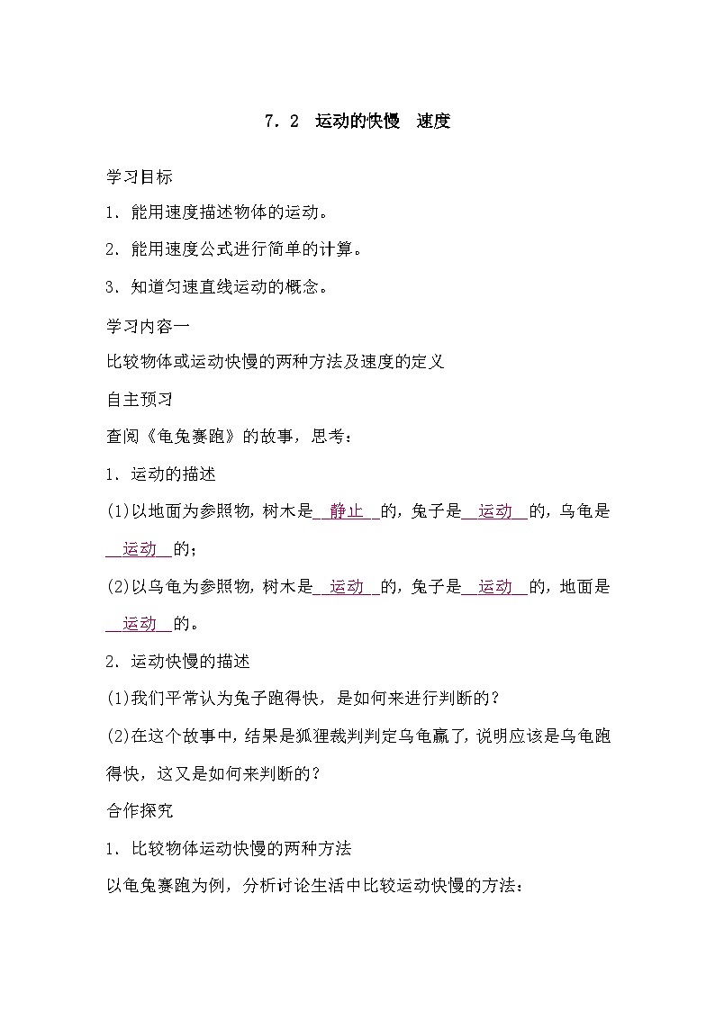 7.2 运动的快慢　速度（导学案）-2024-2025学年沪粤版（2024）物理八年级下册第1页