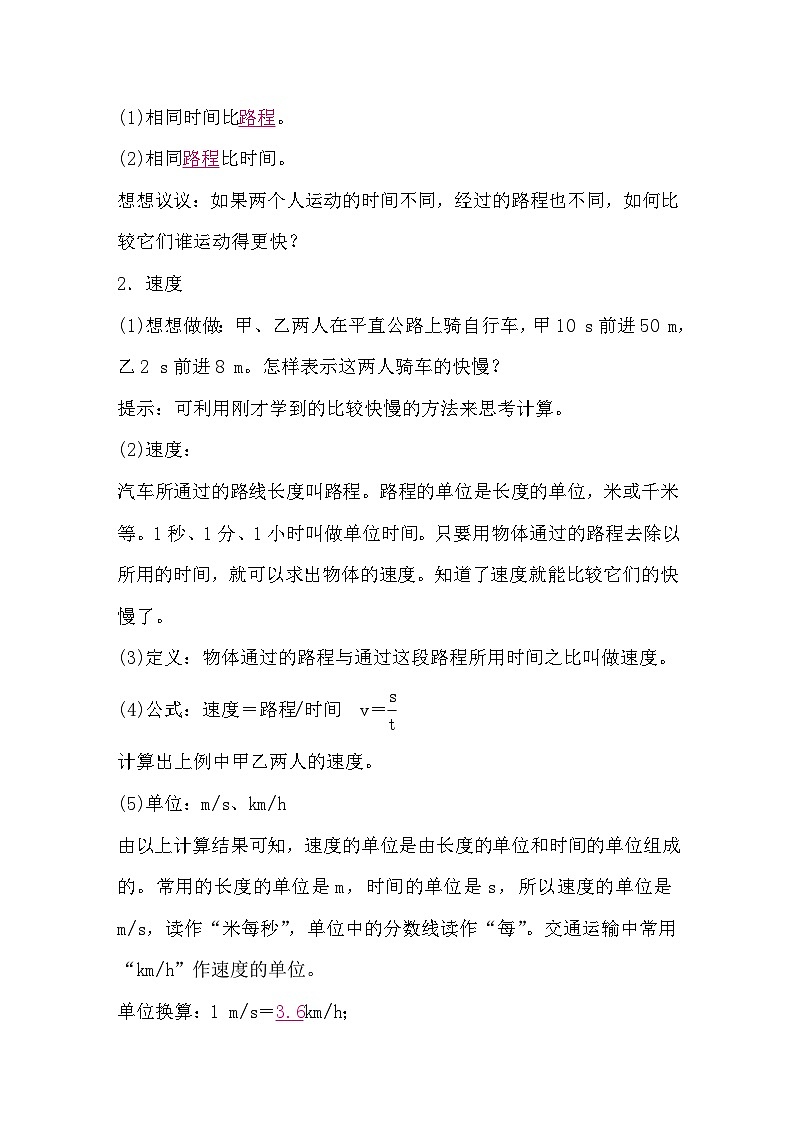 7.2 运动的快慢　速度（导学案）-2024-2025学年沪粤版（2024）物理八年级下册第2页