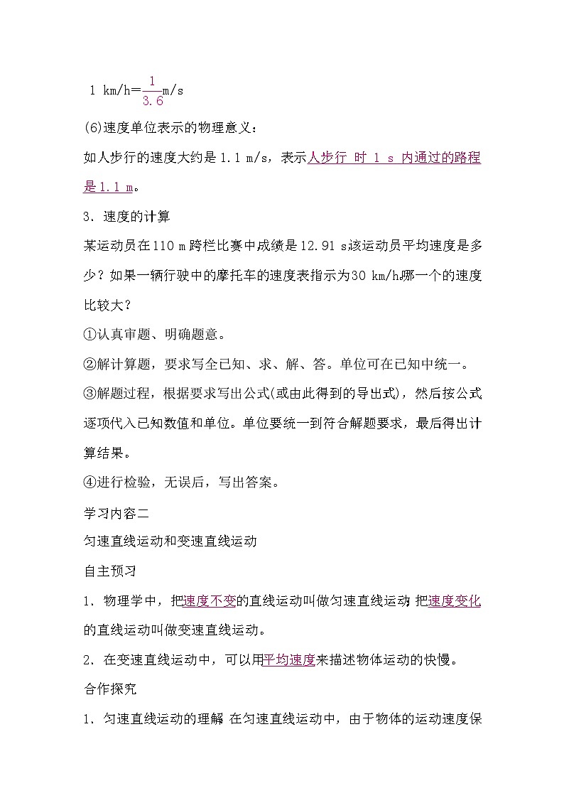 7.2 运动的快慢　速度（导学案）-2024-2025学年沪粤版（2024）物理八年级下册第3页