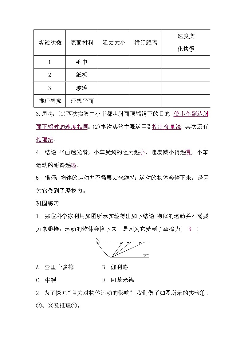 7.3 牛顿第一定律　惯性   第1课时　牛顿第一定律（导学案）-2024-2025学年沪粤版（2024）物理八年级下册第2页
