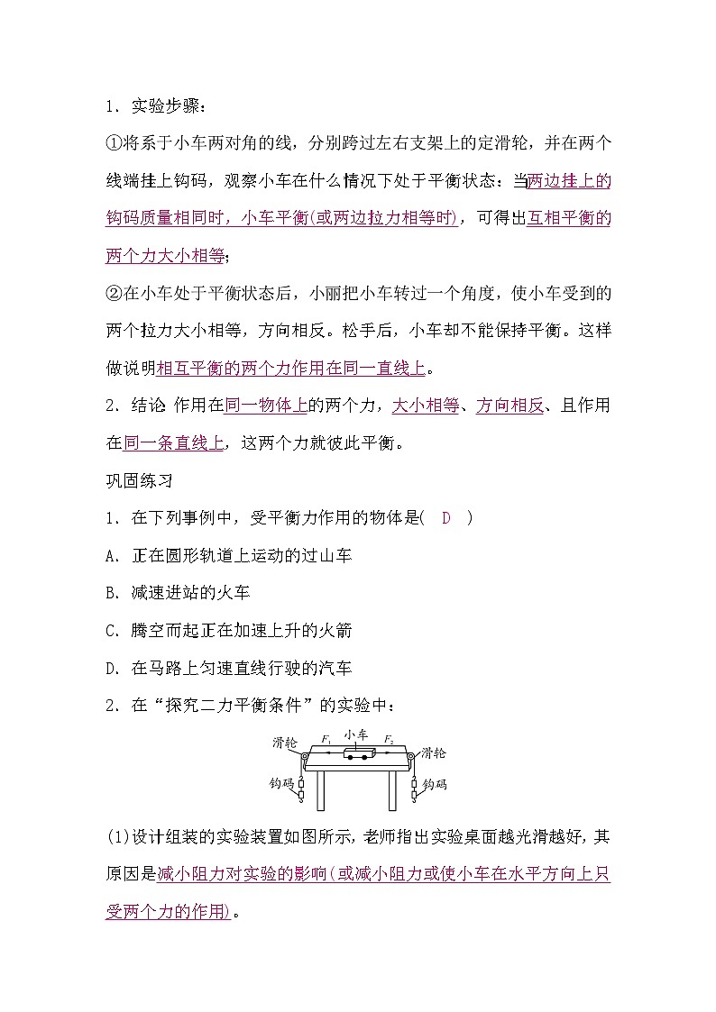 7.5 运动和力（导学案）-2024-2025学年沪粤版（2024）物理八年级下册第2页