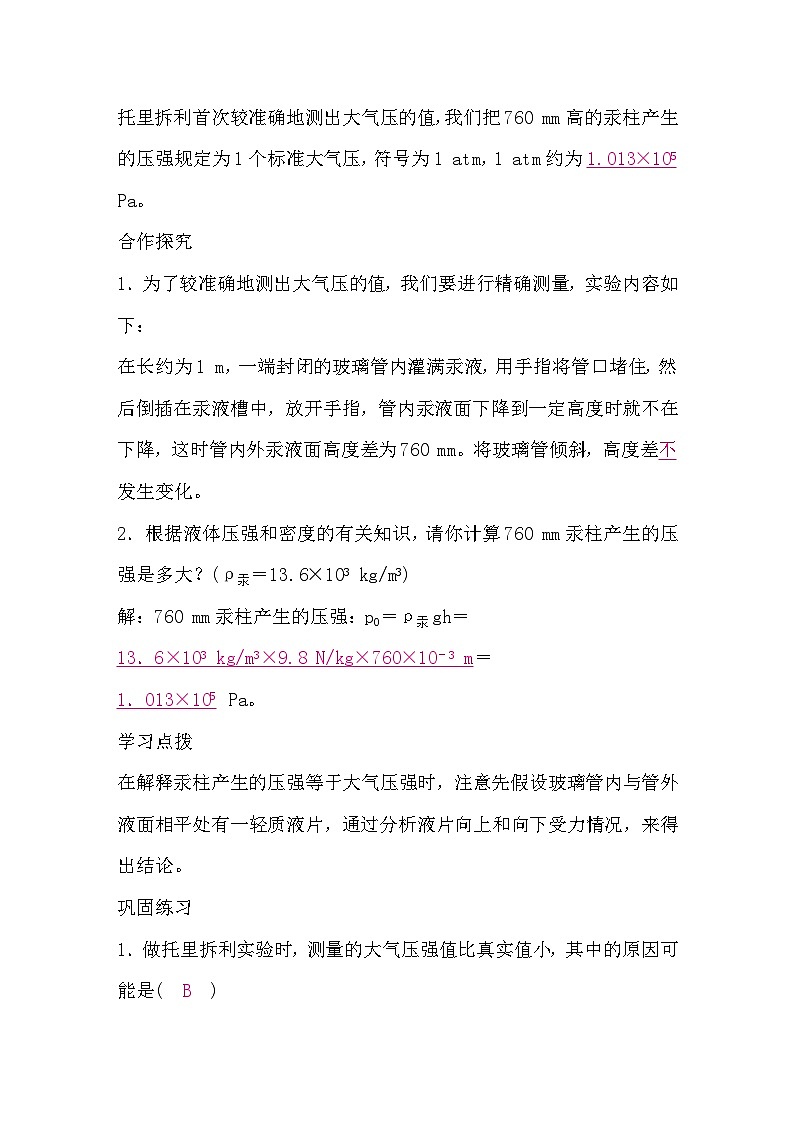 8.3 大气压强与人类生活（导学案）-2024-2025学年沪粤版（2024）物理八年级下册第3页