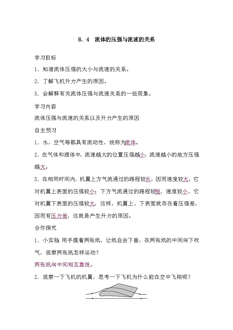 8.4 流体的压强与流速的关系（导学案）-2024-2025学年沪粤版（2024）物理八年级下册第1页