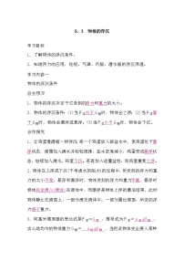 初中沪粤版(2024)第九章 浮力9.3 物体的浮沉学案设计