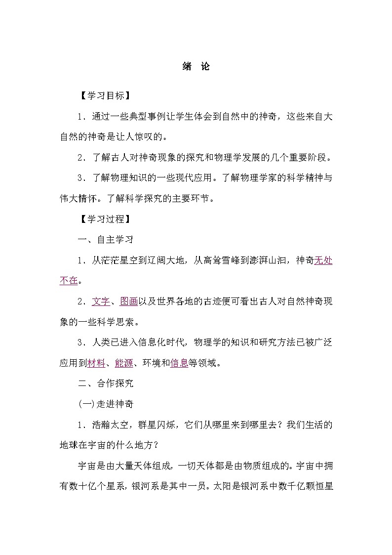 绪论 打开物理世界的大门（导学案）-2024-2025学年沪科版（2024）物理八年级全一册第1页