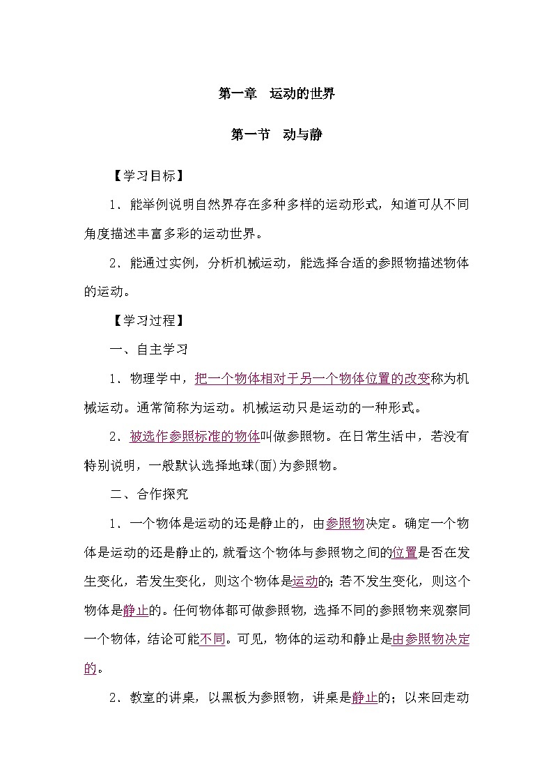 1.1 动与静（导学案）-2024-2025学年沪科版（2024）物理八年级全一册第1页