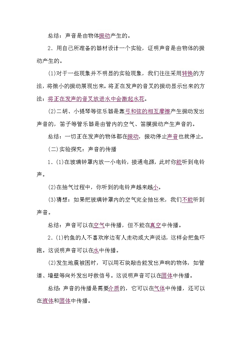 2.1 声音的产生与传播（导学案）-2024-2025学年沪科版（2024）物理八年级全一册第2页