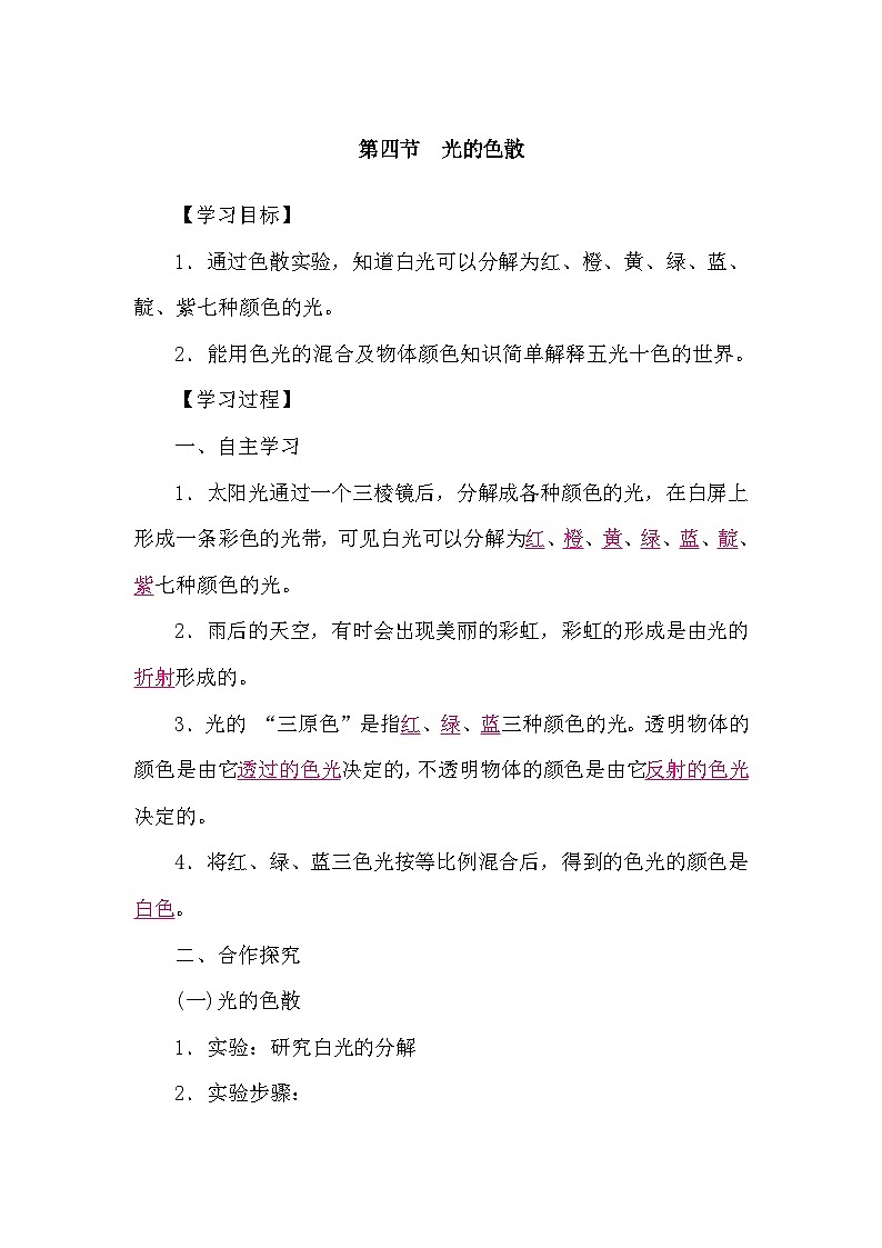3.4 光的色散（导学案）-2024-2025学年沪科版（2024）物理八年级全一册第1页