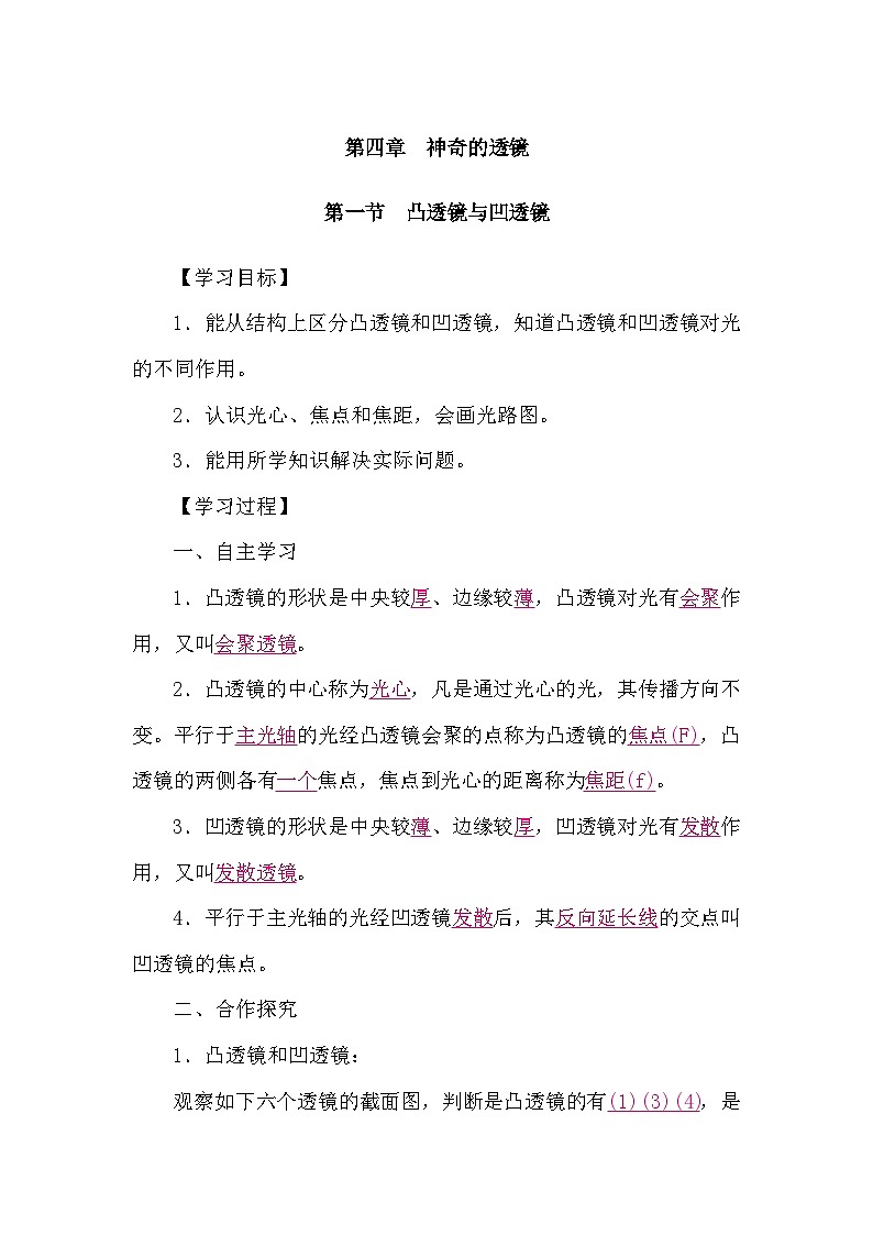 4.1 凸透镜与凹透镜（导学案）-2024-2025学年沪科版（2024）物理八年级全一册第1页