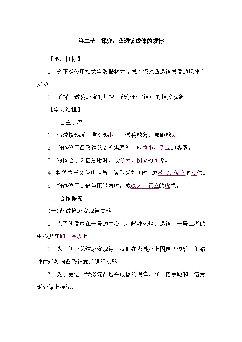 4.2 探究：凸透镜成像的规律（导学案）-2024-2025学年沪科版（2024）物理八年级全一册第1页
