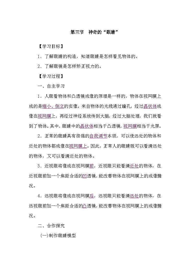 4.3 神奇的“眼睛”（导学案）-2024-2025学年沪科版（2024）物理八年级全一册第1页