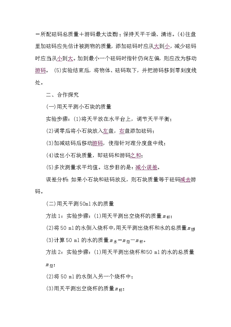 5.2 测量：物体的质量（导学案）-2024-2025学年沪科版（2024）物理八年级全一册第2页