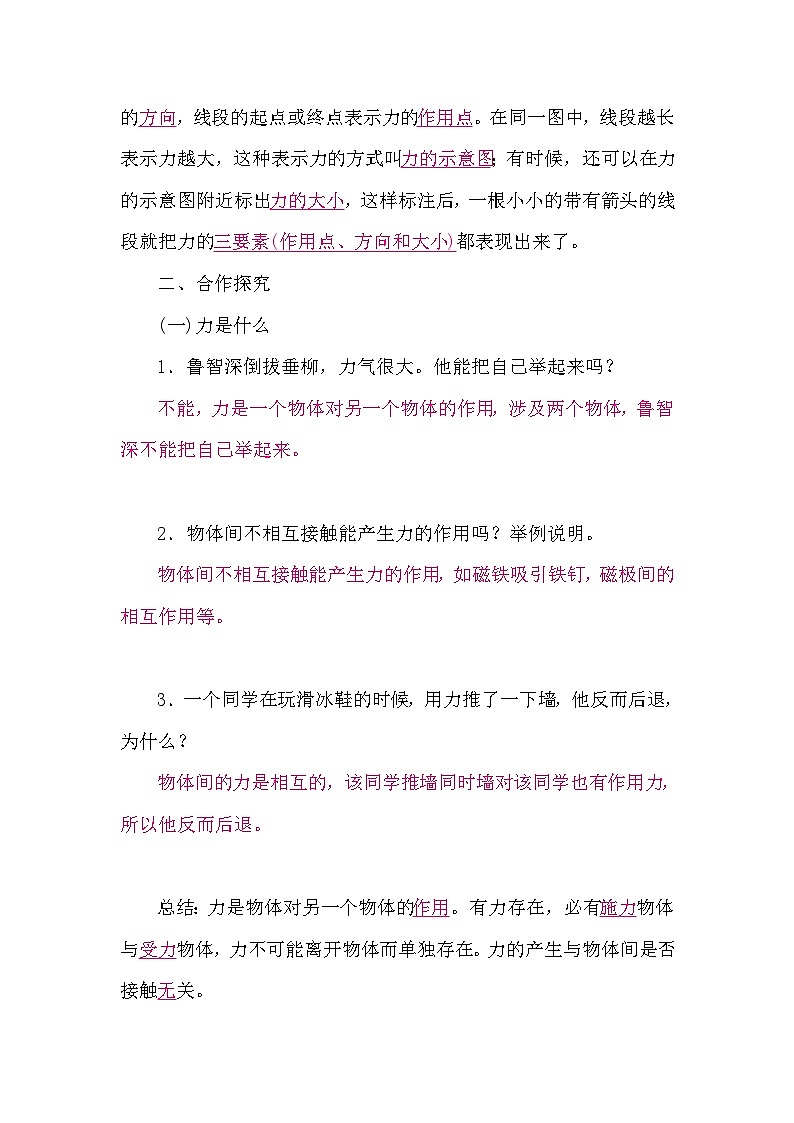 6.1 力及其描述（导学案）-2024-2025学年沪科版（2024）物理八年级全一册第2页