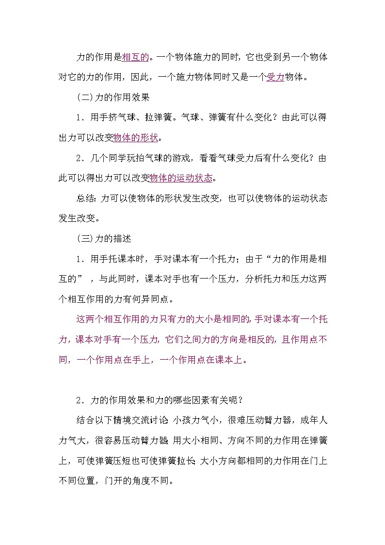 6.1 力及其描述（导学案）-2024-2025学年沪科版（2024）物理八年级全一册第3页