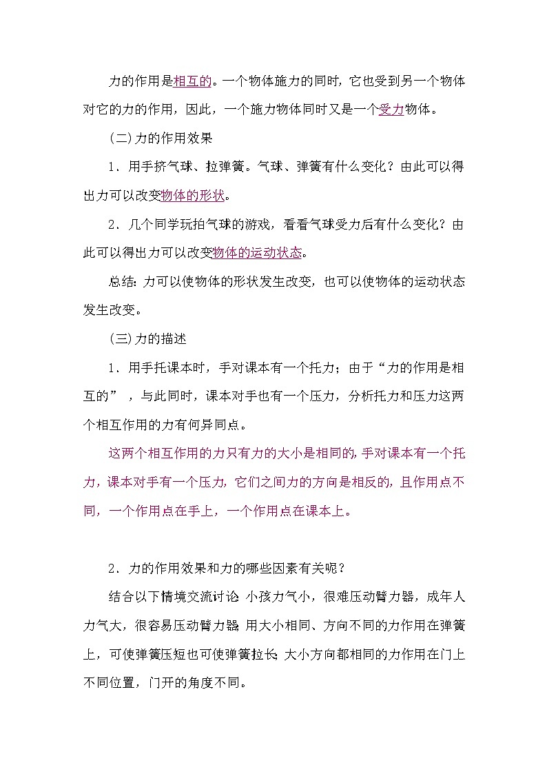6.1 力及其描述（导学案）-2024-2025学年沪科版（2024）物理八年级全一册第3页