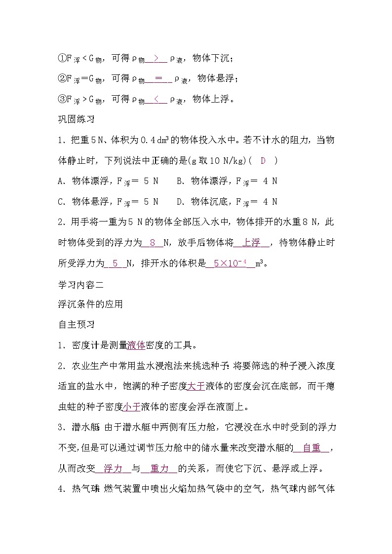 9.4 物体的浮与沉（导学案）-2024-2025学年沪科版（2024）物理八年级全一册第2页