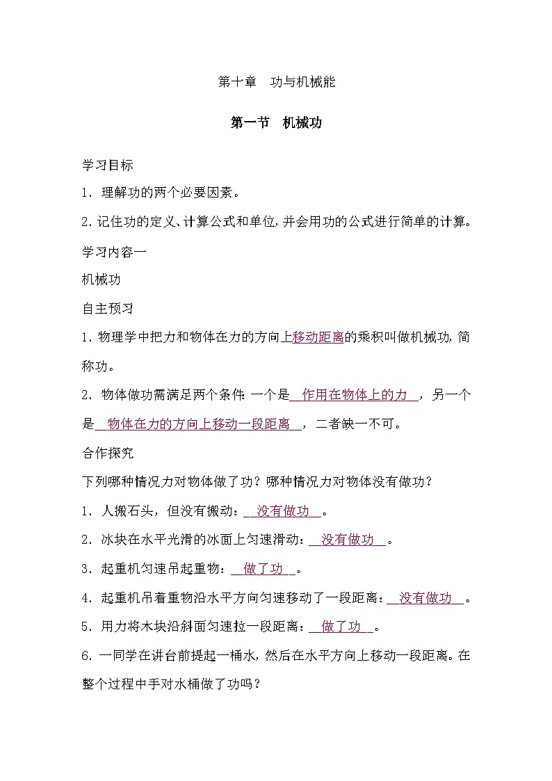 10.1 机械功（导学案）-2024-2025学年沪科版（2024）物理八年级全一册第1页
