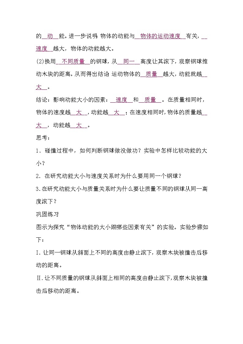 10.3 动能和势能（导学案）-2024-2025学年沪科版（2024）物理八年级全一册第2页