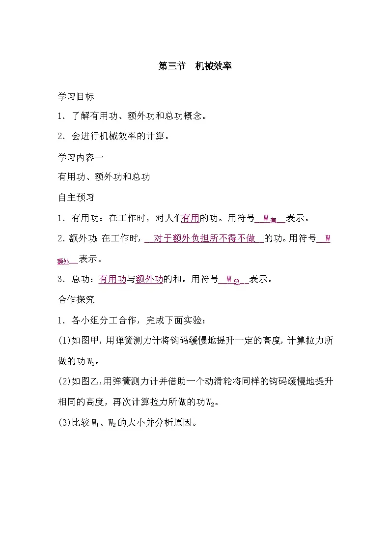 11.3 机械效率（导学案）-2024-2025学年沪科版（2024）物理八年级全一册第1页
