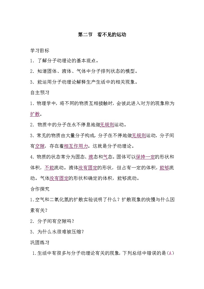 12.2 看不见的运动（导学案）-2024-2025学年沪科版（2024）物理八年级全一册第1页