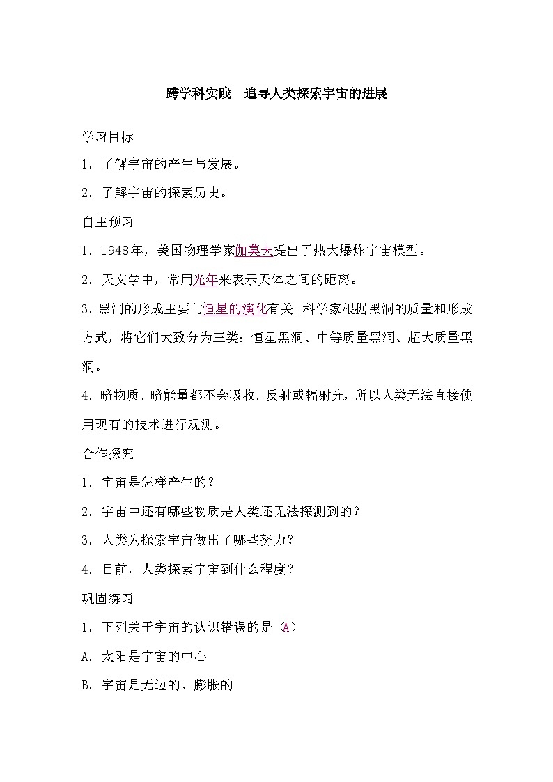 12.5 跨学科实践　追寻人类探索宇宙的进展（导学案）-2024-2025学年沪科版（2024）物理八年级全一册第1页