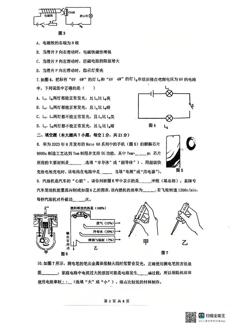 广东省惠州市惠城区东升中学2024-2025学年下学期九年级物理开学考试卷第2页
