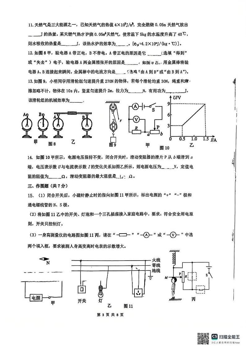 广东省惠州市惠城区东升中学2024-2025学年下学期九年级物理开学考试卷第3页
