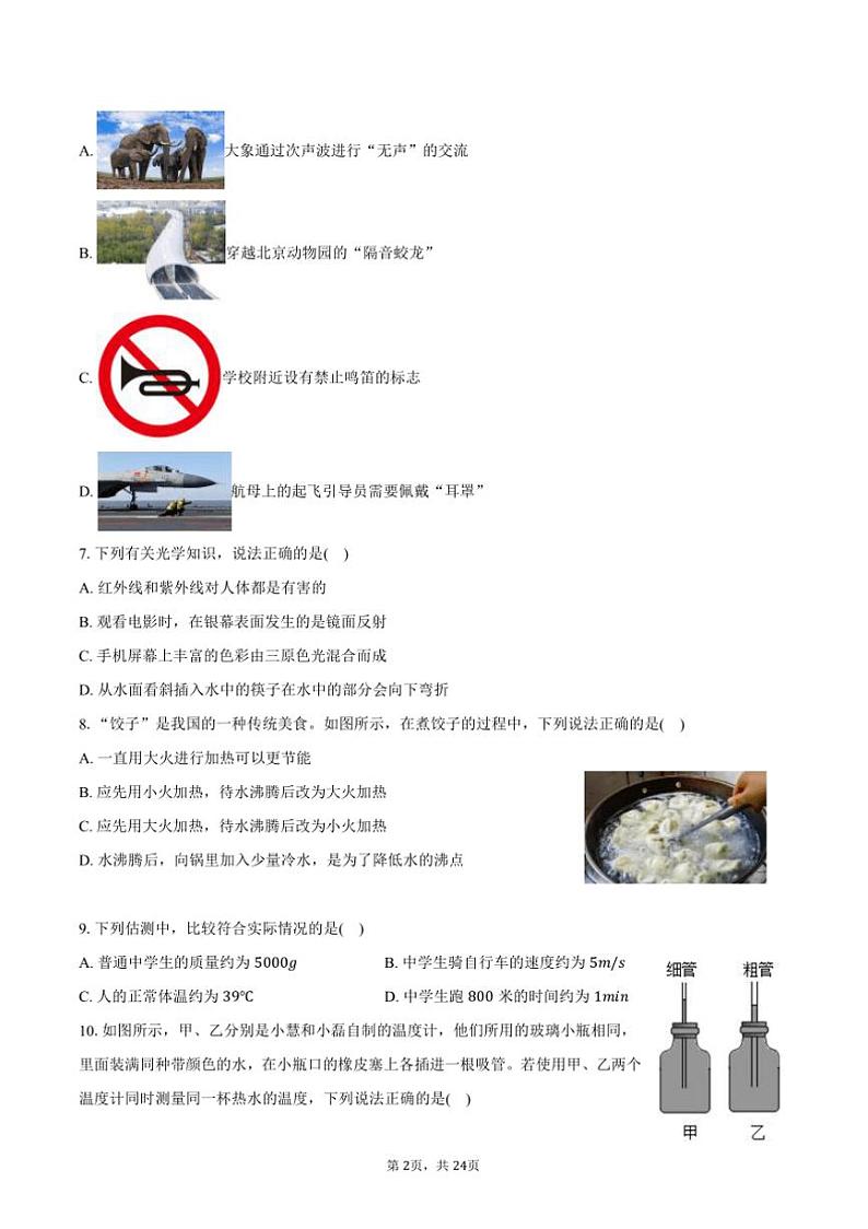 2024～2025学年北京市西城区八年级(上)期末物理试卷(含解析)第2页