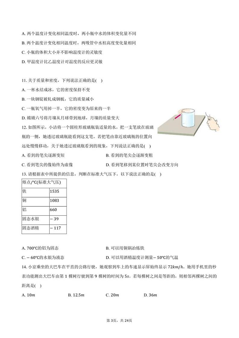 2024～2025学年北京市西城区八年级(上)期末物理试卷(含解析)第3页