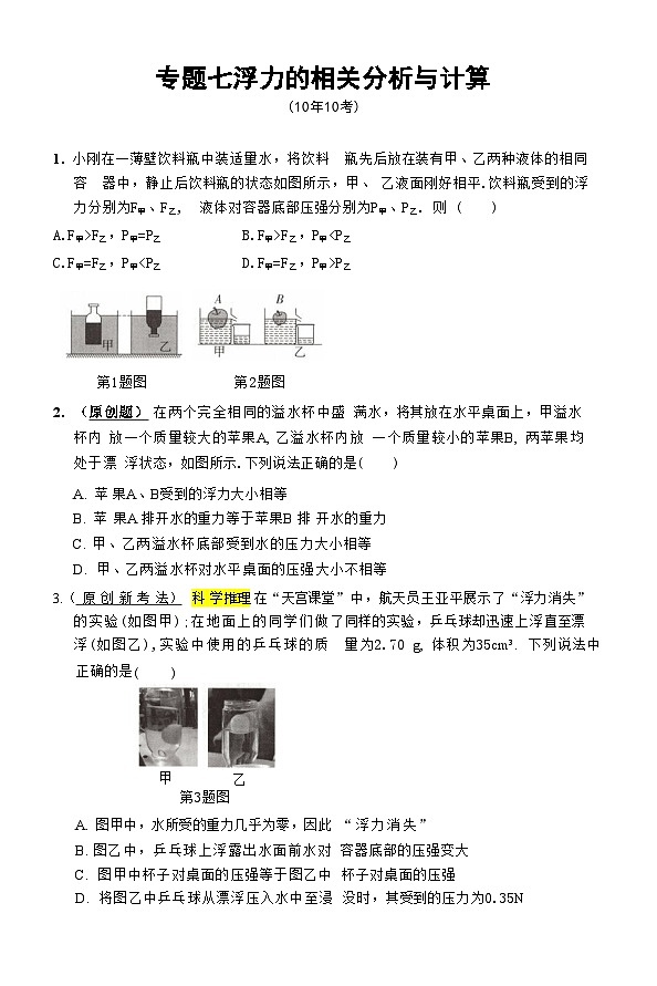 2025年河北省中考物理复习专题特训 ：浮力第1页