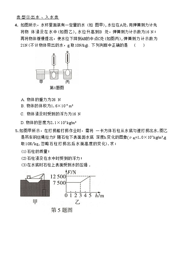 2025年河北省中考物理复习专题特训 ：密度压强浮力综合第2页