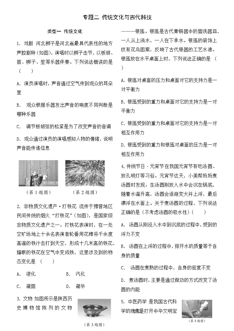 2.【中考考点基础练】专题二 传统文化与古代科技  2025年中考物理一轮教材复习（河北）第1页