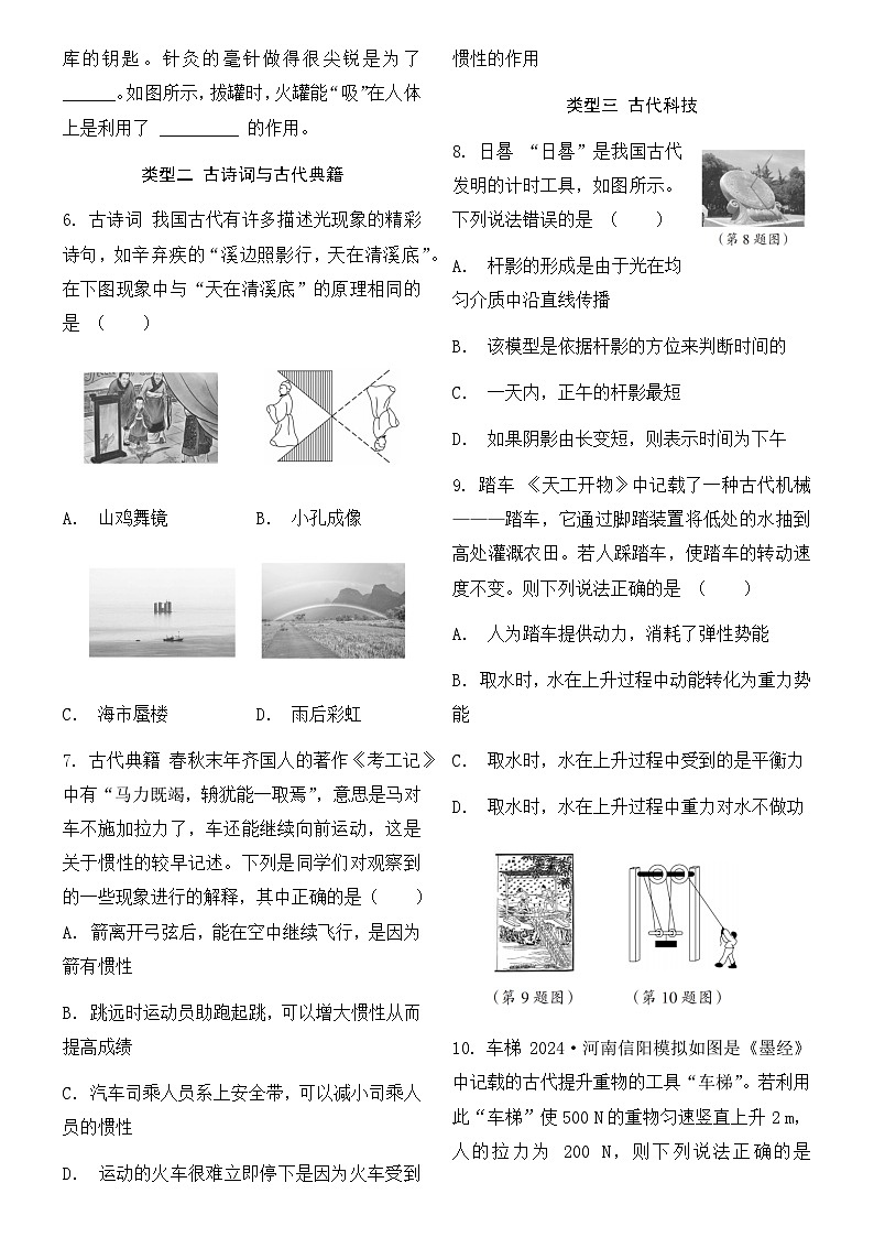 2.【中考考点基础练】专题二 传统文化与古代科技  2025年中考物理一轮教材复习（河北）第2页