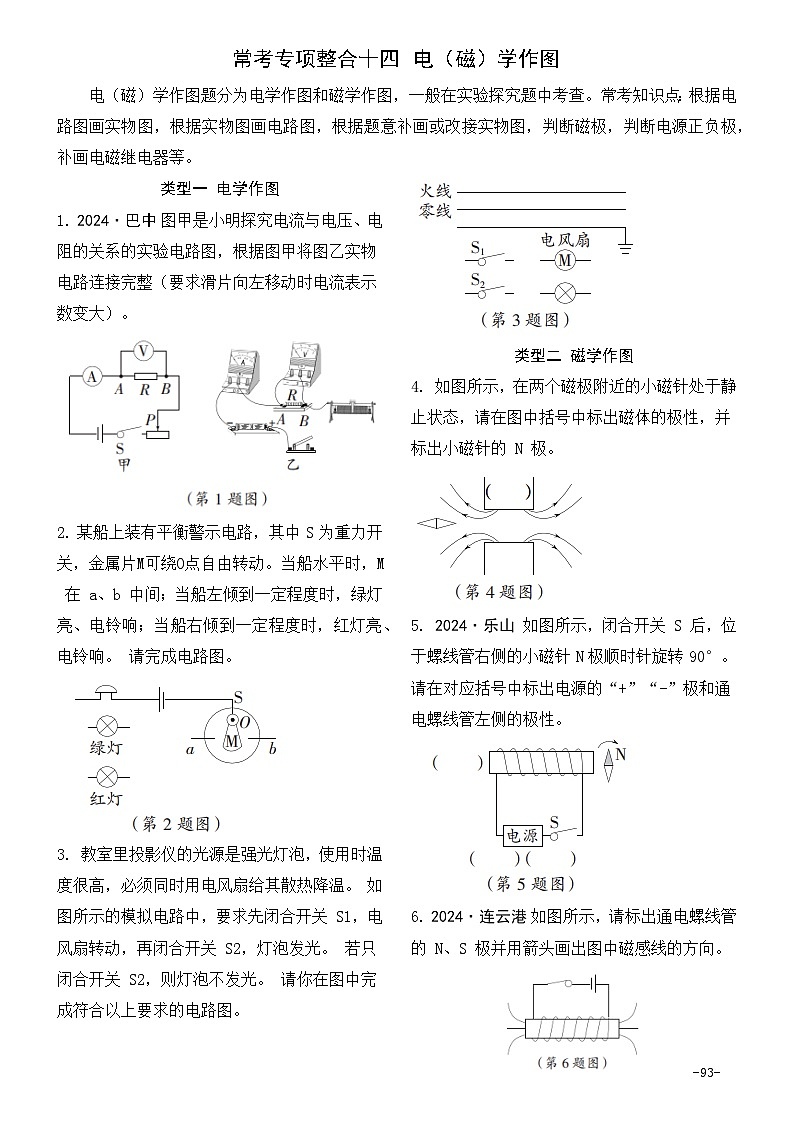 【中考考点基础练】常考专项整合十四 电（磁）学作图   2025年中考物理一轮教材复习（河北）第1页