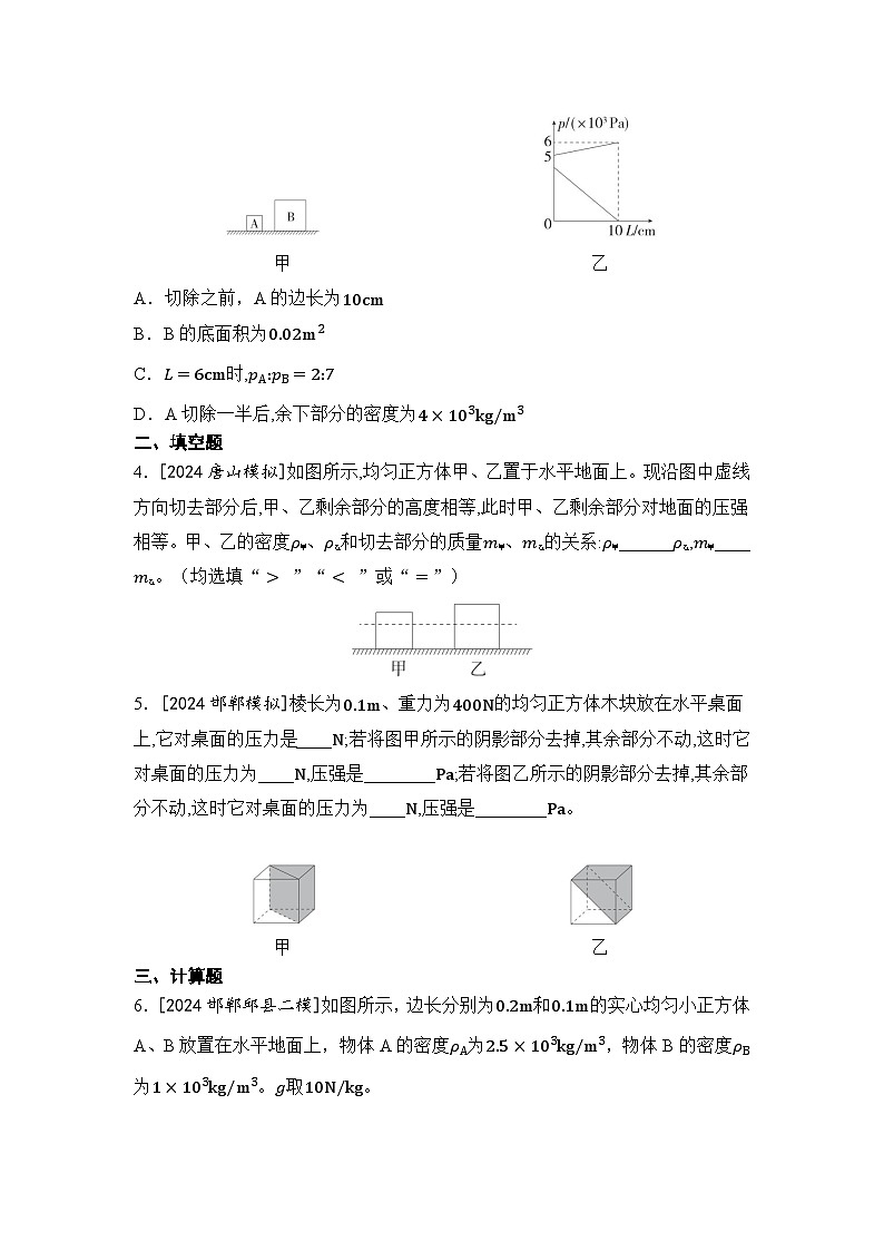 【中考考点基础练】微专题2 固体的切割 2025年中考物理一轮专题练（河北）第2页