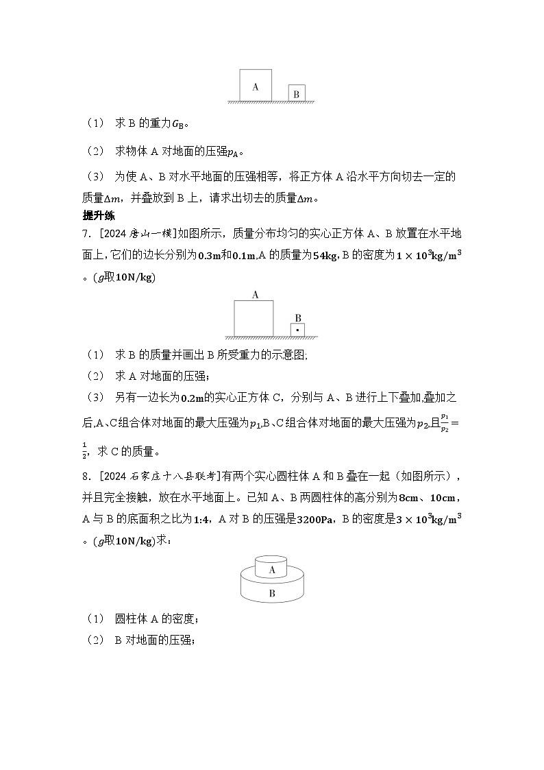【中考考点基础练】微专题2 固体的切割 2025年中考物理一轮专题练（河北）第3页