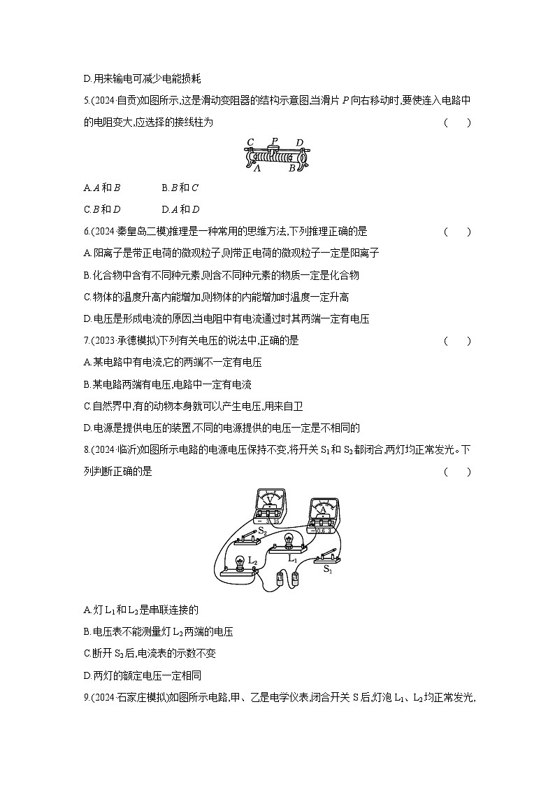 【中考考点基础练】模块1 基本概念  2025年中考物理二轮专项复习 （河北）第2页