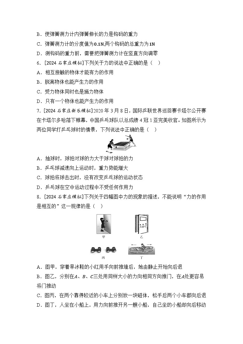 【中考考点基础练】第3讲 力 重力 弹力 2025年中考物理一轮专题练（河北）第2页