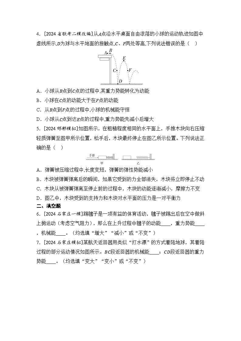 【中考考点基础练】第11讲 机械能 2025年中考物理一轮专题练（河北）第2页