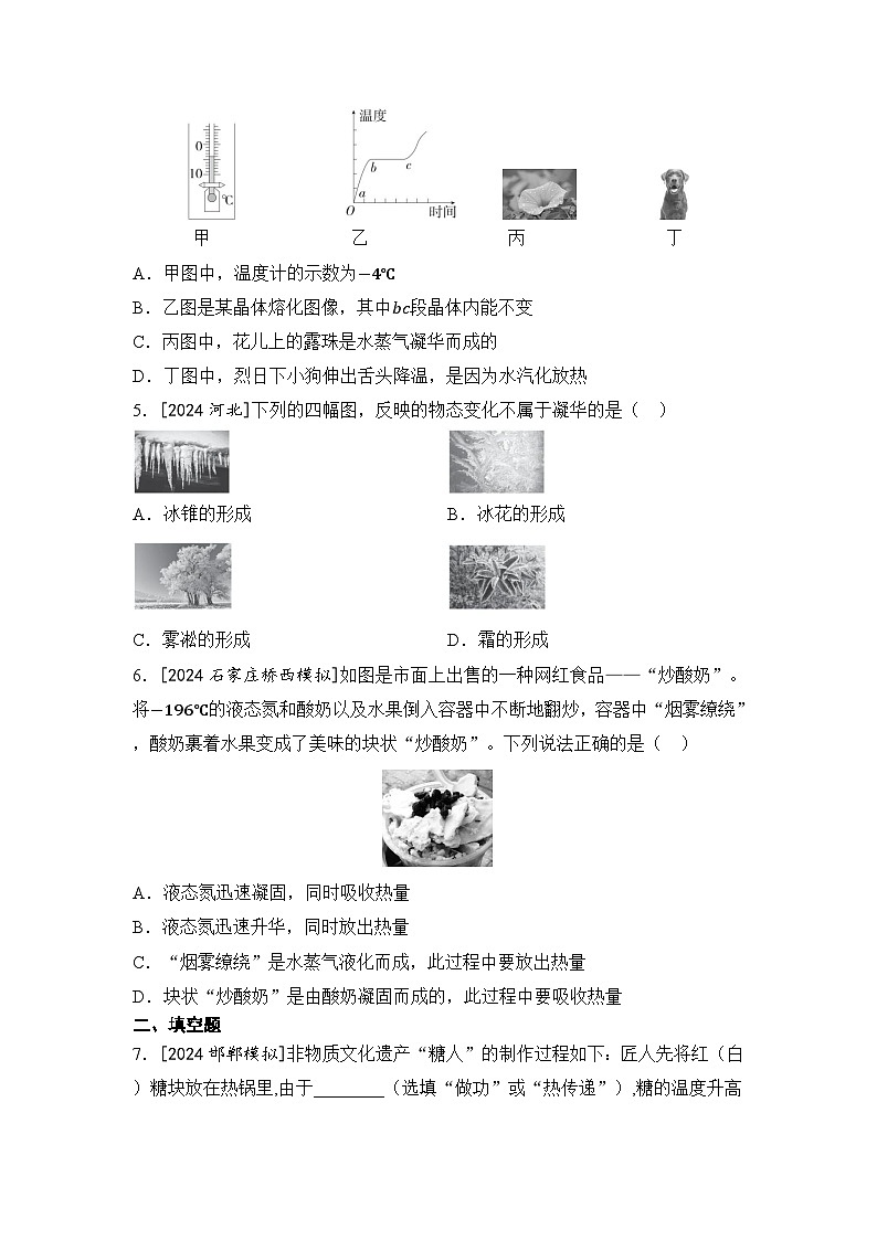 【中考考点基础练】第17讲 物态变化  2025年中考物理一轮专题练（河北）第2页