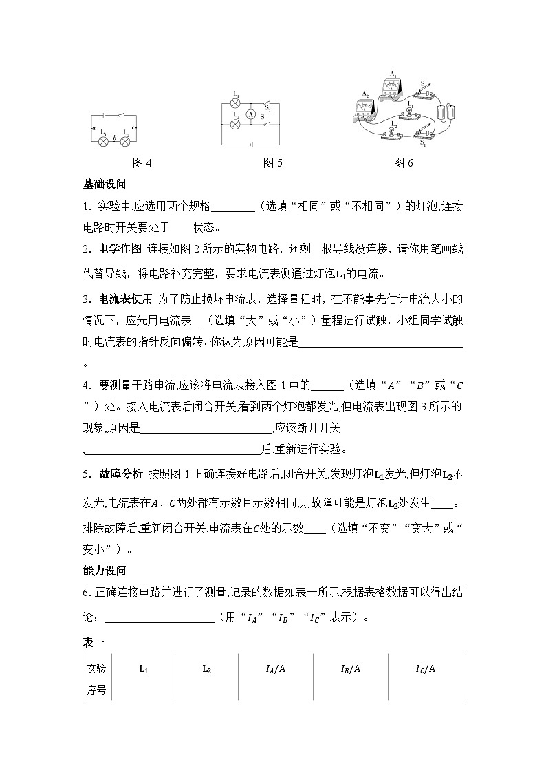 【中考考点基础练】第21讲 电路   2025年中考物理一轮专题练（河北）第3页