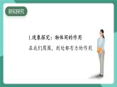 沪粤版（2024）物理八年级下册 6.1 《力》（课件）