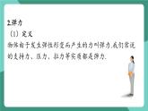 滬粵版（2024）物理八年級(jí)下冊(cè)6.2 《彈力 力的測量和表示》（課件）