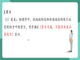 沪粤版（2024）物理八年级下册6.3《 重力》 （课件）