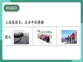 滬粵版（2024）物理八年級(jí)下冊(cè)6.4 《摩擦力》（課件）