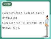 沪粤版（2024）物理八年级下册6.5 《杠杆》（课件）