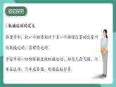 沪粤版（2024）物理八年级下册7.1《 运动的描述》（课件）