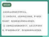 滬粵版（2024）物理八年級(jí)下冊(cè)7.2 《運(yùn)動(dòng)的快慢 速度》（課件）